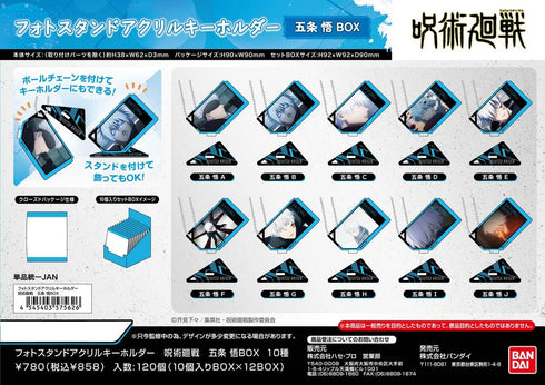 『呪術廻戦』フォトスタンドアクリルキーホルダー 五条悟BOX